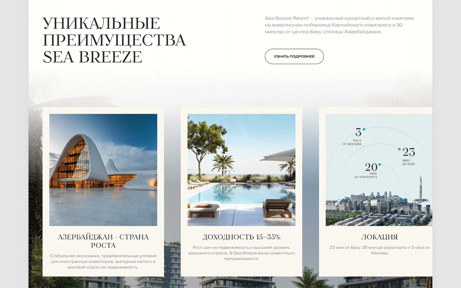 Website for Sea Breeze — 2